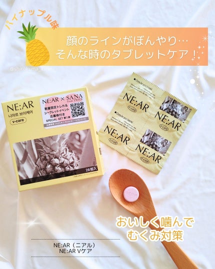 ニアル Vケア/NE:AR/美容サプリメントを使ったクチコミ(1枚目)