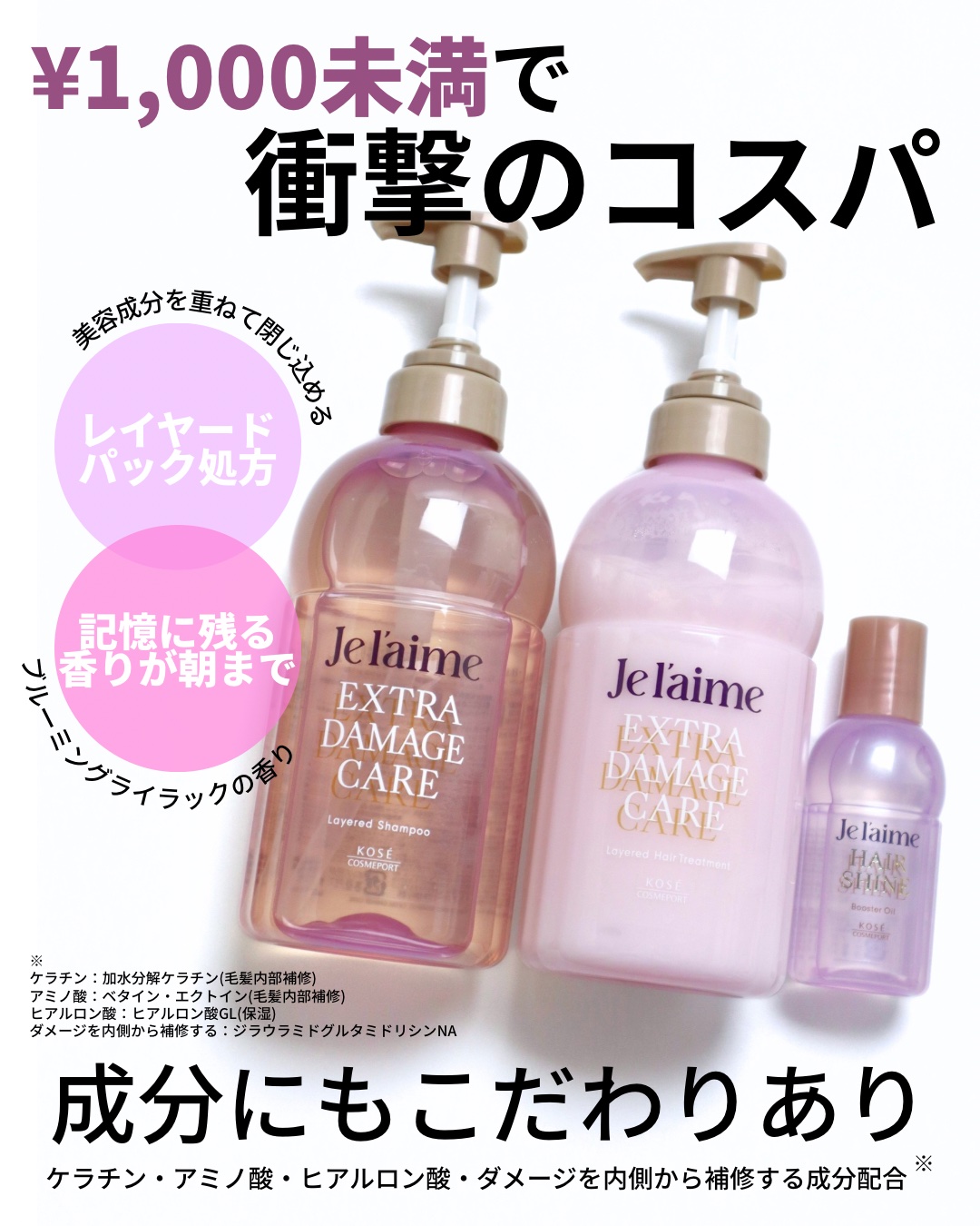 ジュレーム レイヤード ヘアシャイン ブースターオイル 60mL/Je l'aime/ヘアオイルを使ったクチコミ（2枚目）