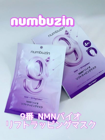9番 NMNバイオリフトラッピングマスク/numbuzin/シートマスク・パックを使ったクチコミ(1枚目)