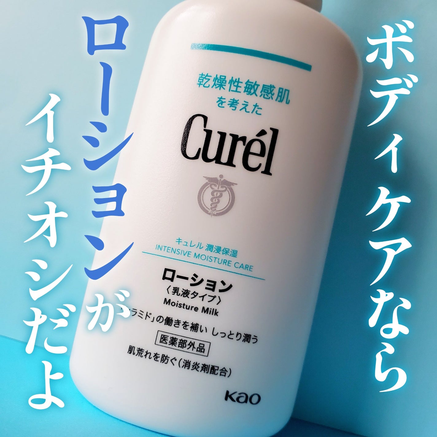 ローション/キュレル/ボディローションを使ったクチコミ(1枚目)
