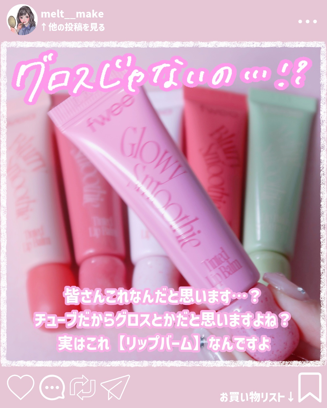 フィー　グロウスムージーリップバーム GW01 マンゴーピーチブレンド/fwee/リップバームを使ったクチコミ（2枚目）