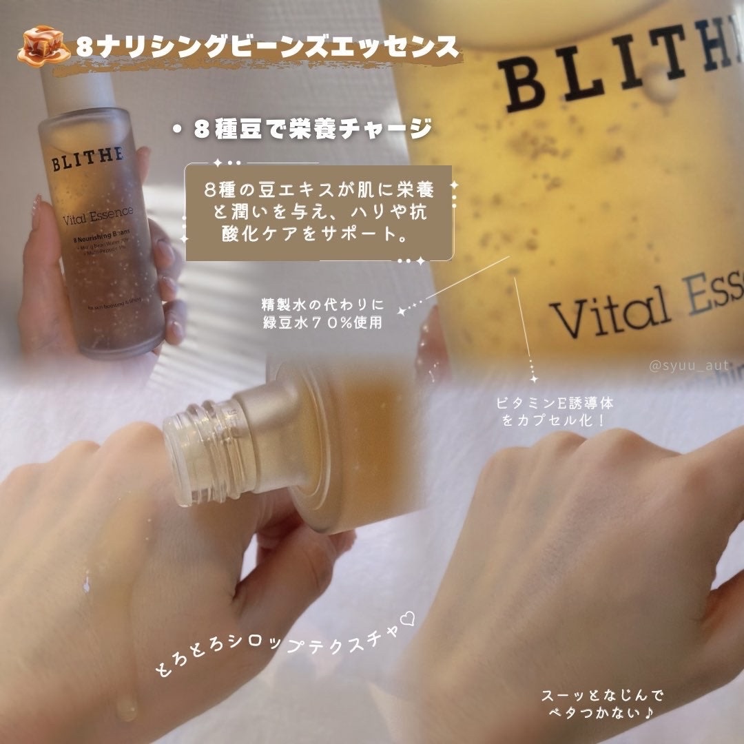 Vital Treatment 8 Nourishing Beans/BLITHE/美容液を使ったクチコミ（2枚目）