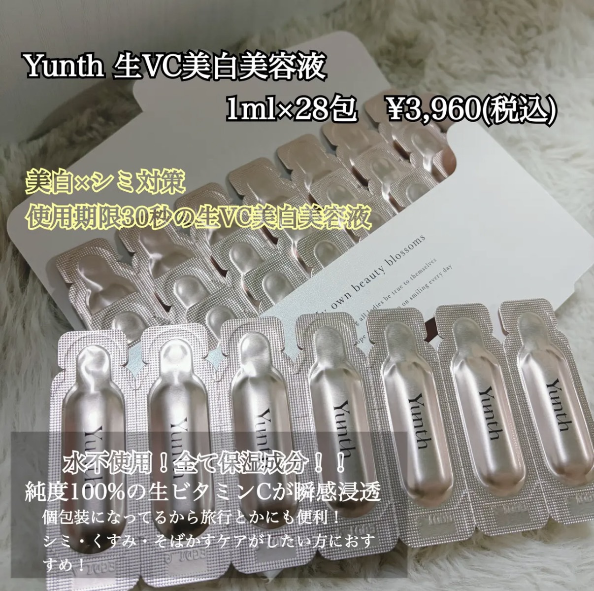 生VC美白美容液/Yunth/美容液を使ったクチコミ（2枚目）