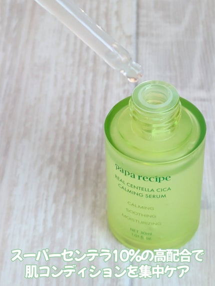リアルセンテラシカカーミングセラム/PAPA RECIPE/美容液を使ったクチコミ(3枚目)