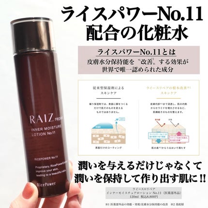 インナーモイスチュアローション No.11/RAIZ repair/化粧水を使ったクチコミ(3枚目)