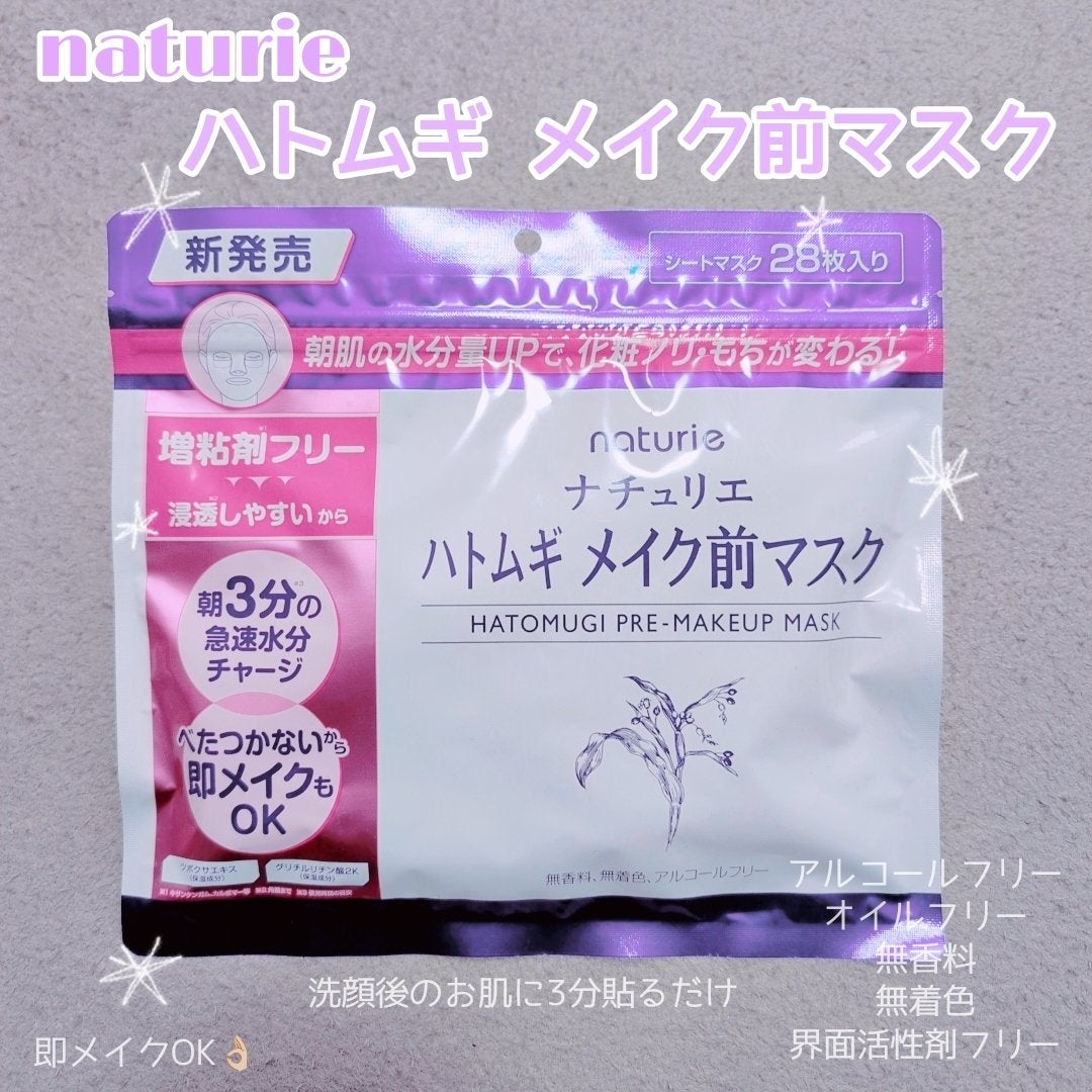 ハトムギ メイク前マスク/ナチュリエ/シートマスク・パックを使ったクチコミ(1枚目)