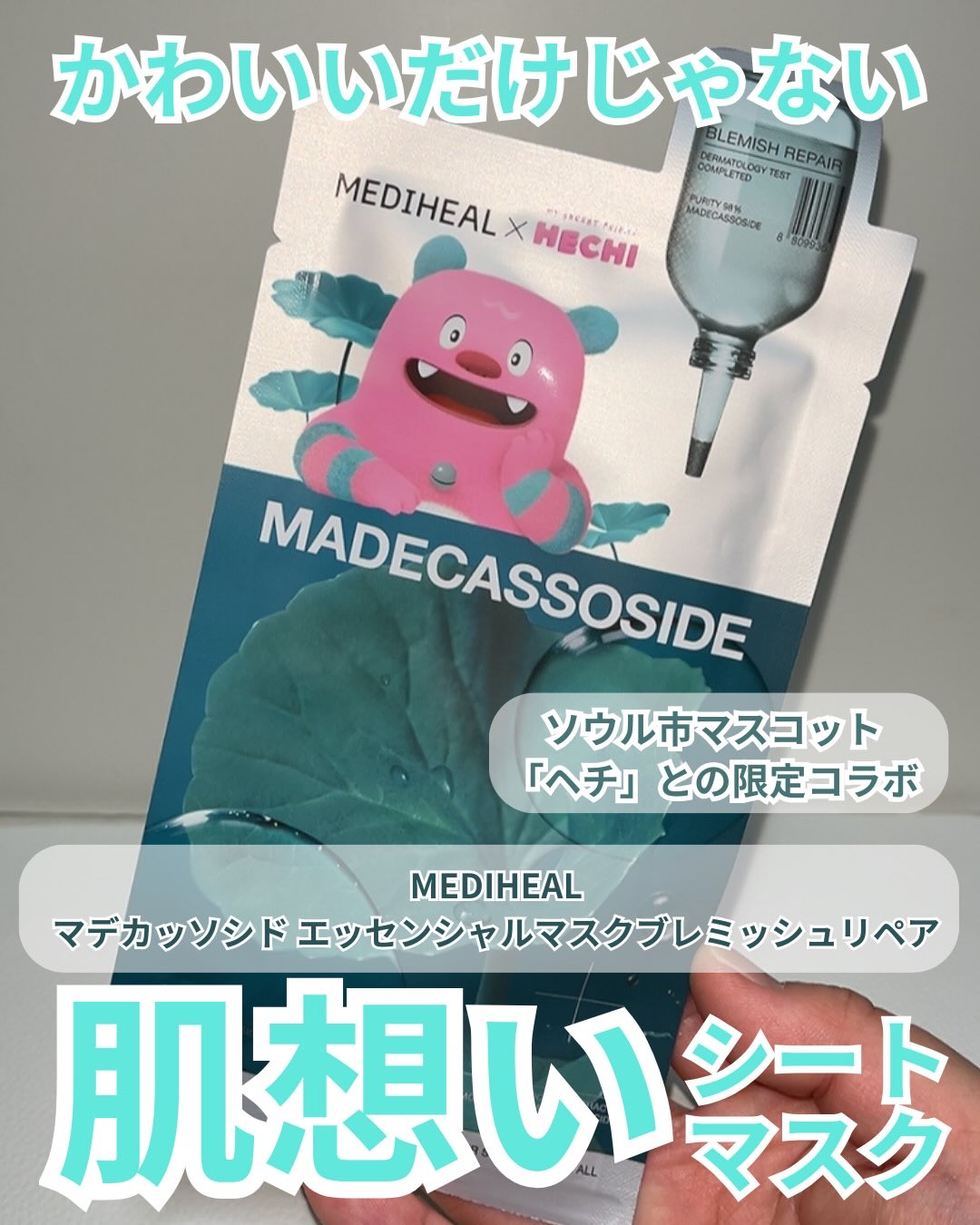 マデカッソシドブレミッシュパッド/MEDIHEAL/トナーパッドを使ったクチコミ（1枚目）