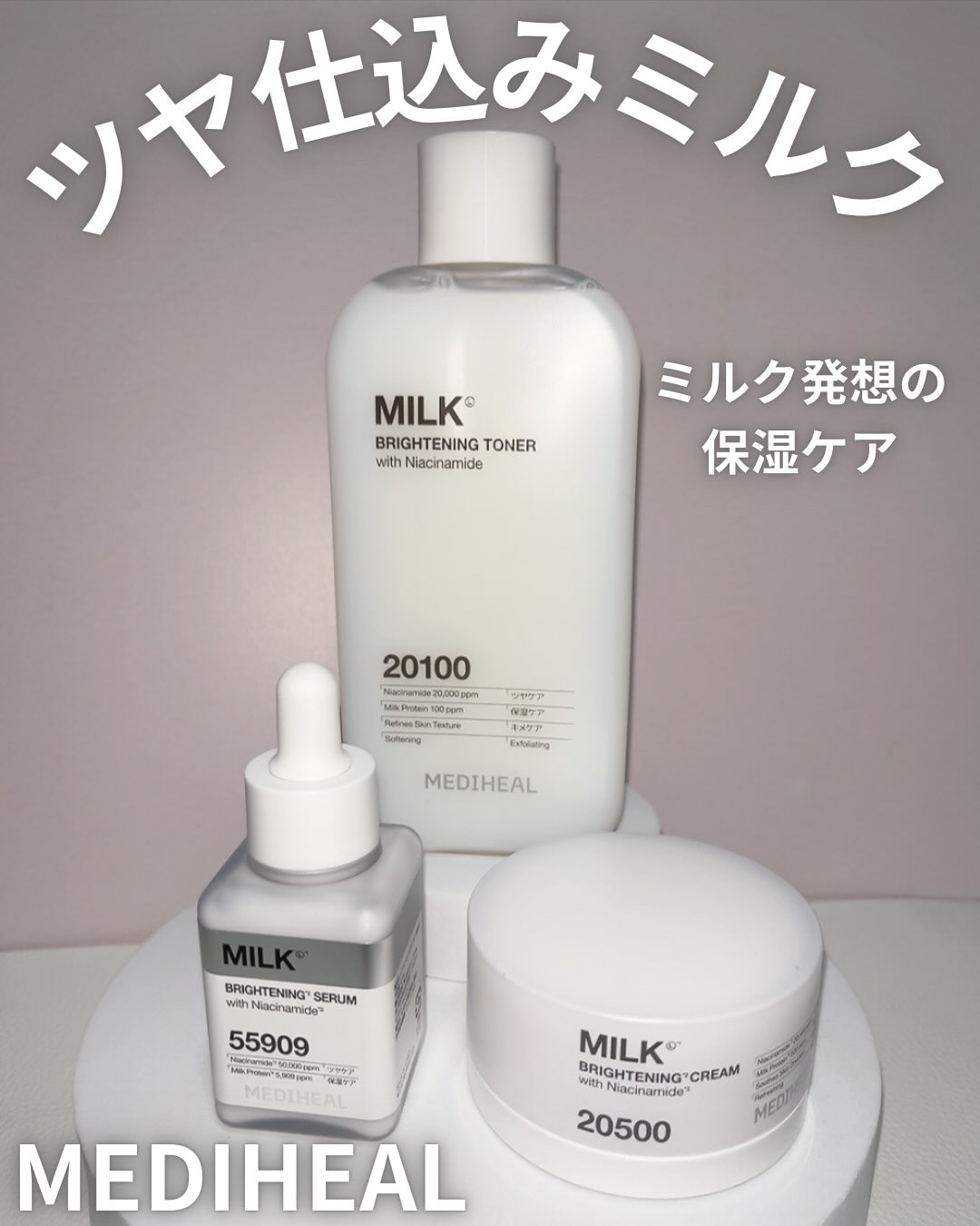 ミルクブライトニングクリーム/MEDIHEAL/フェイスクリームを使ったクチコミ（1枚目）