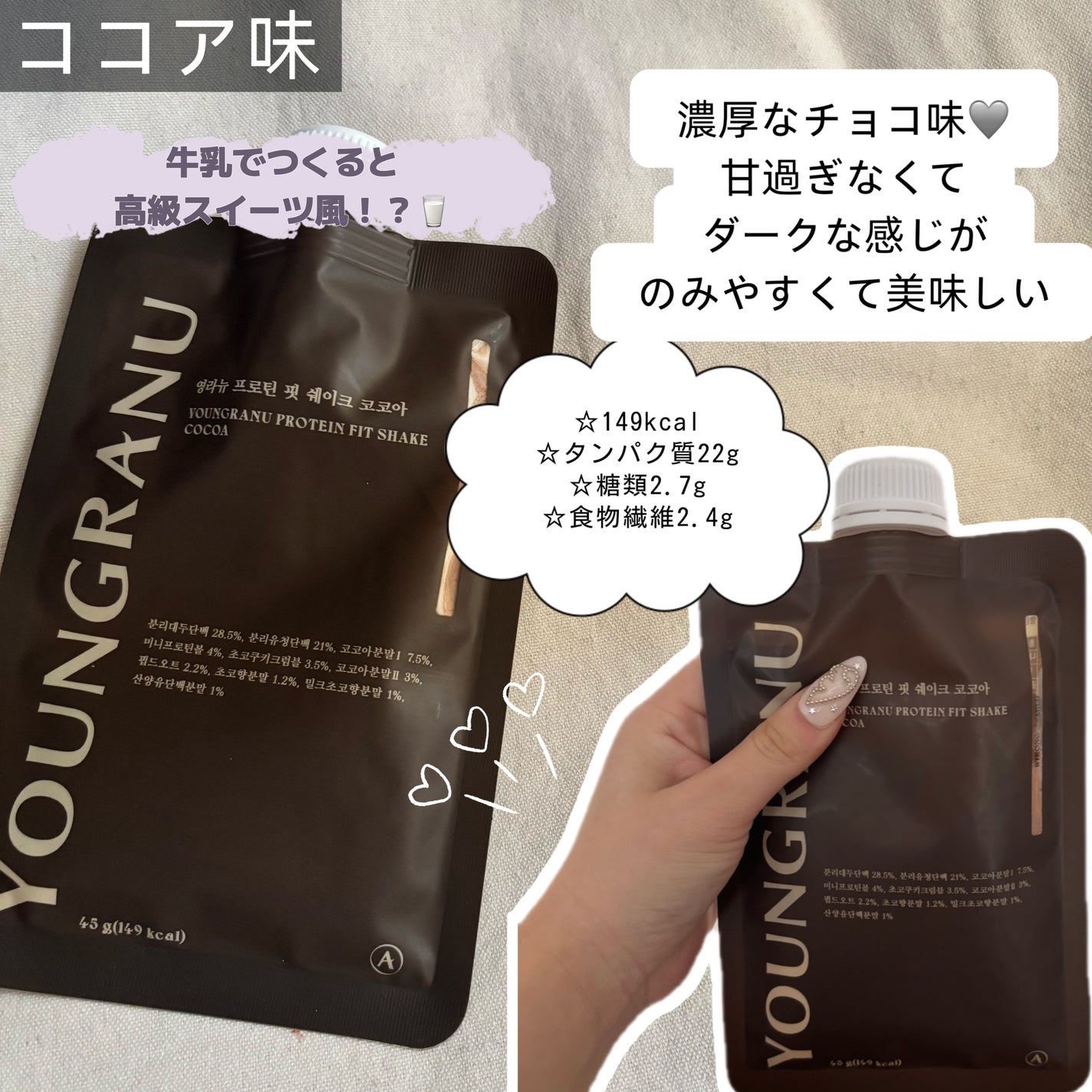 ヨンラニュープロテインフィットシェイク/ESTHER FORMULA/その他食品を使ったクチコミ(9枚目)