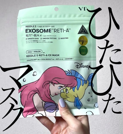 リードルS レチA EXマスク/VT/シートマスク・パックを使ったクチコミ(1枚目)