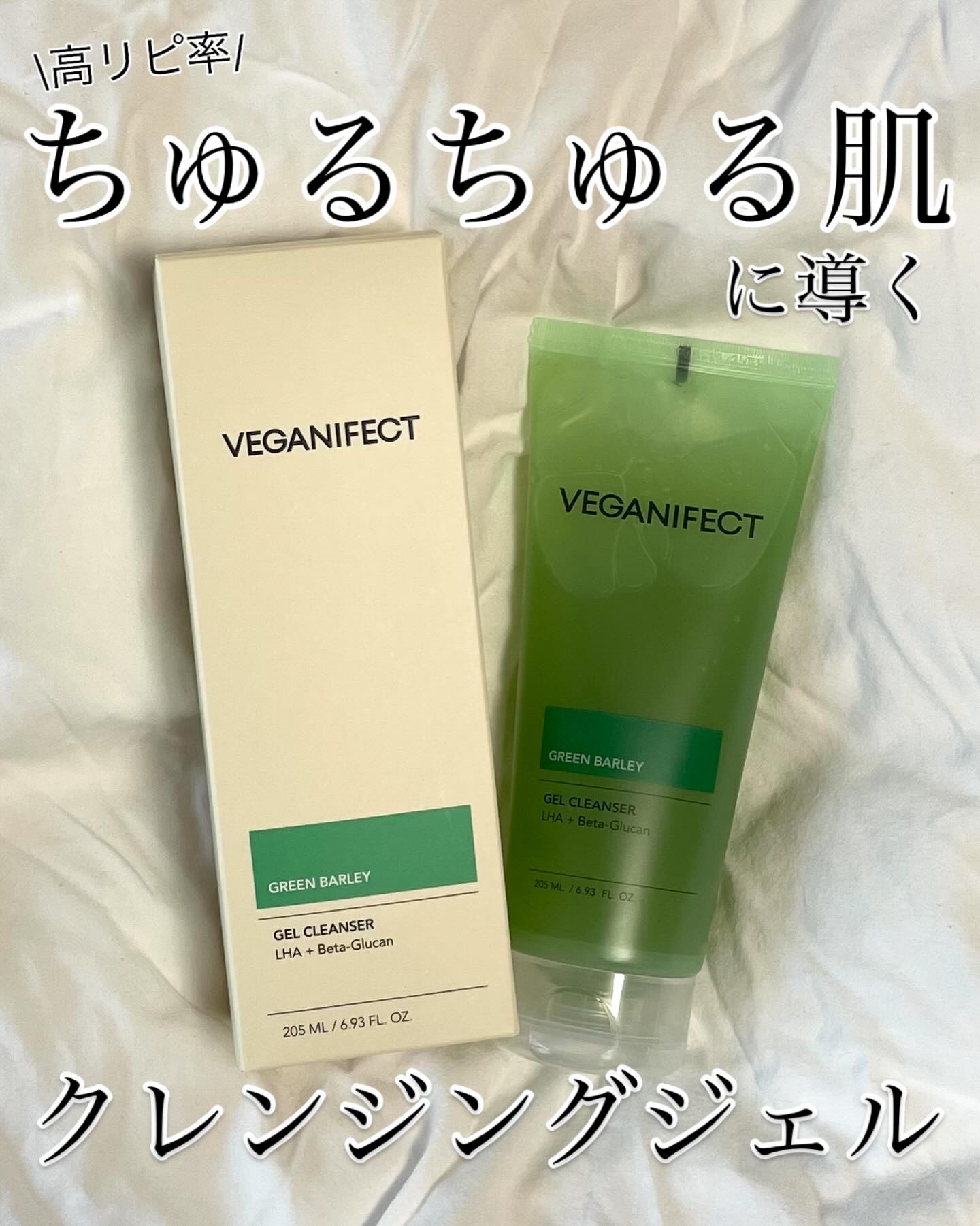 青麦クレンジングジェル /Veganifect/クレンジングジェルを使ったクチコミ（1枚目）