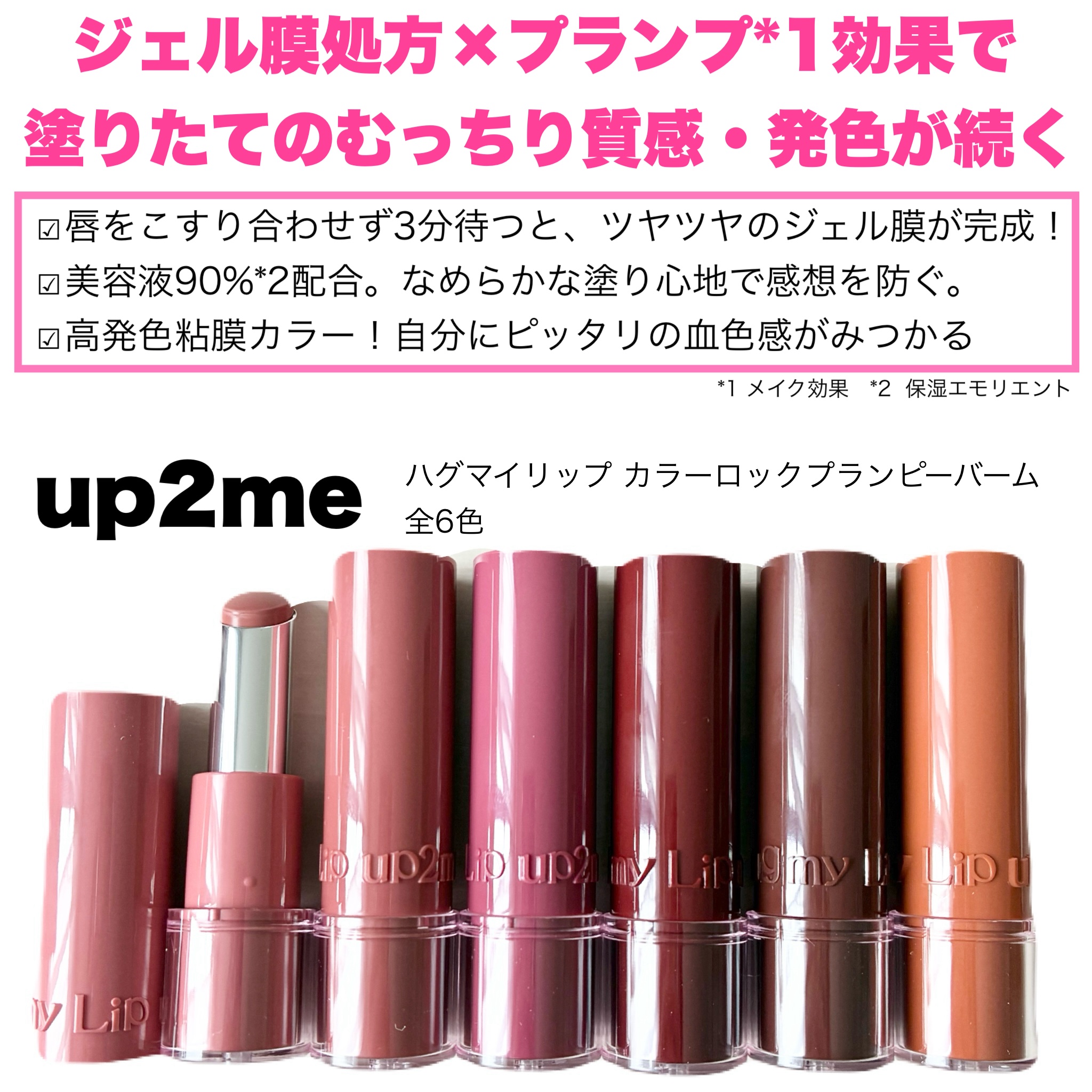ハグマイリップ　カラーロックプランピーバーム/up2me/口紅を使ったクチコミ（2枚目）