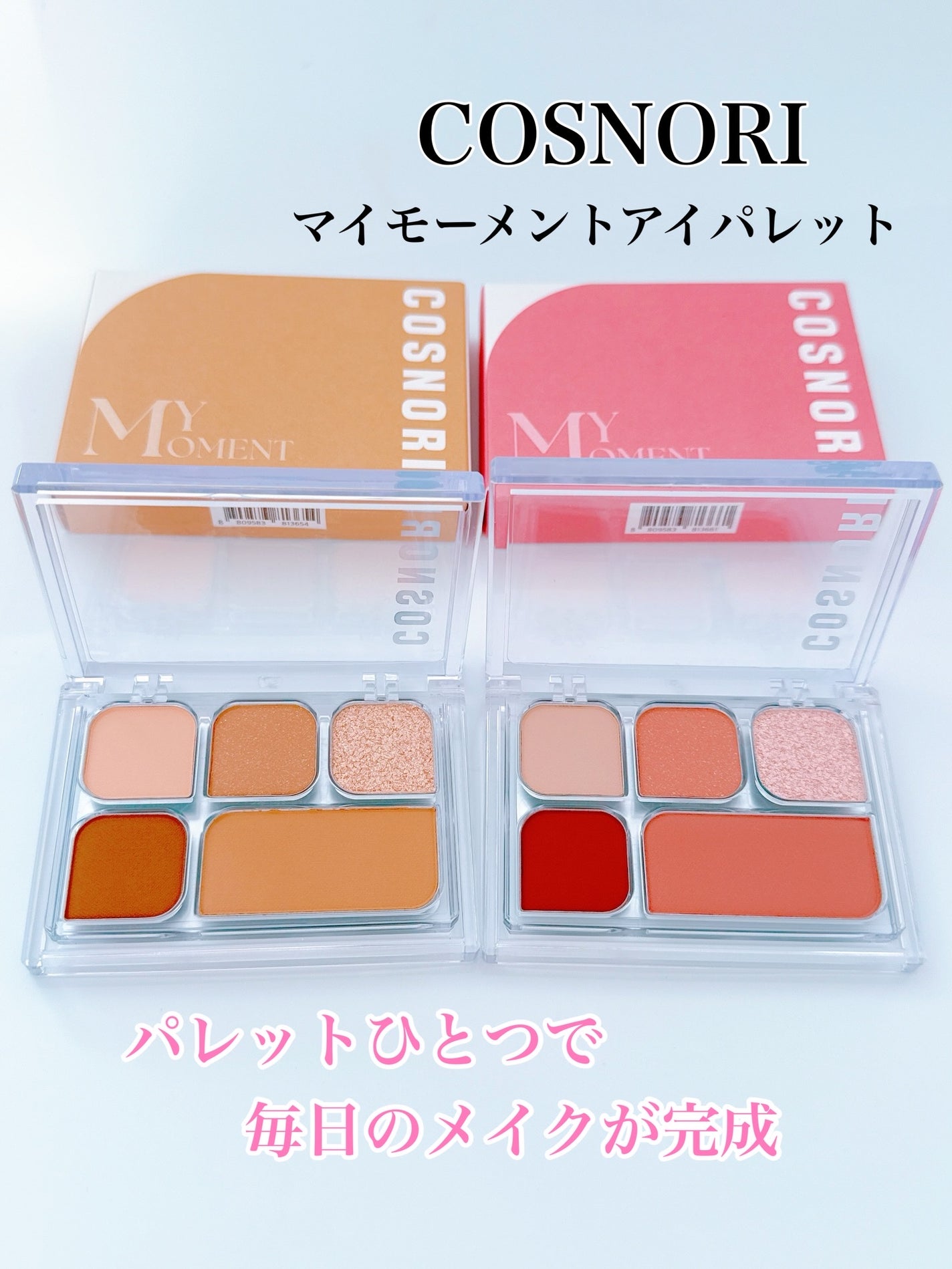 マイモーメントアイパレット/COSNORI/アイシャドウパレットを使ったクチコミ(1枚目)