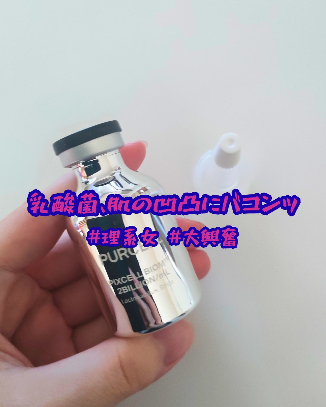 パーセル ピクセルバイオーム フェイスセラム/PURCELL/美容液を使ったクチコミ（1枚目）