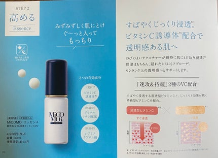 MiCOMOiエッセンス/MiCOMOi /美容液を使ったクチコミ(2枚目)