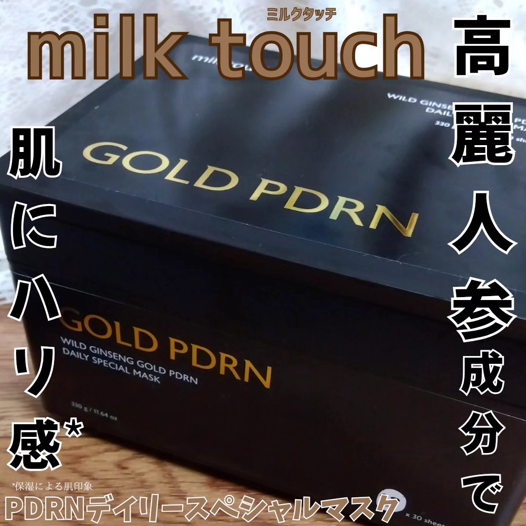 PDRNデイリースペシャルマスク 30枚入り(330g)/Milk Touch/シートマスク・パックを使ったクチコミ（1枚目）