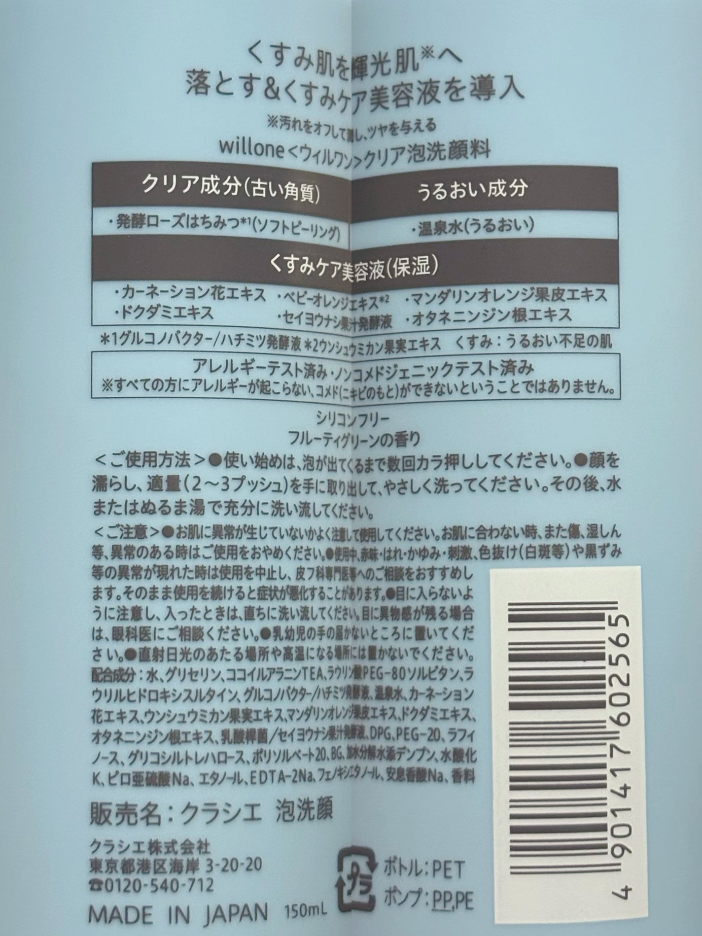 willone クリアフォームフェイスウォッシュ/クラシエ/泡洗顔を使ったクチコミ(6枚目)