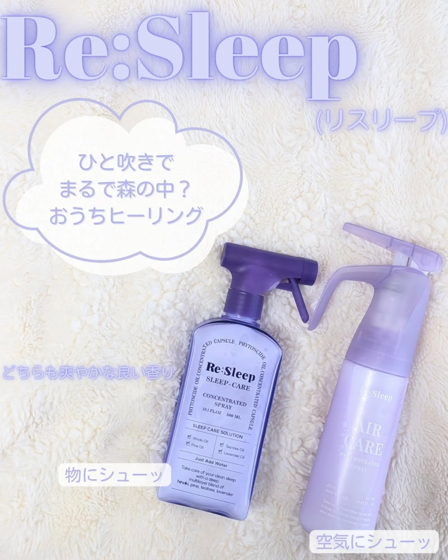 Re:Sleep/RE.BRAND/ルームフレグランスを使ったクチコミ（1枚目）