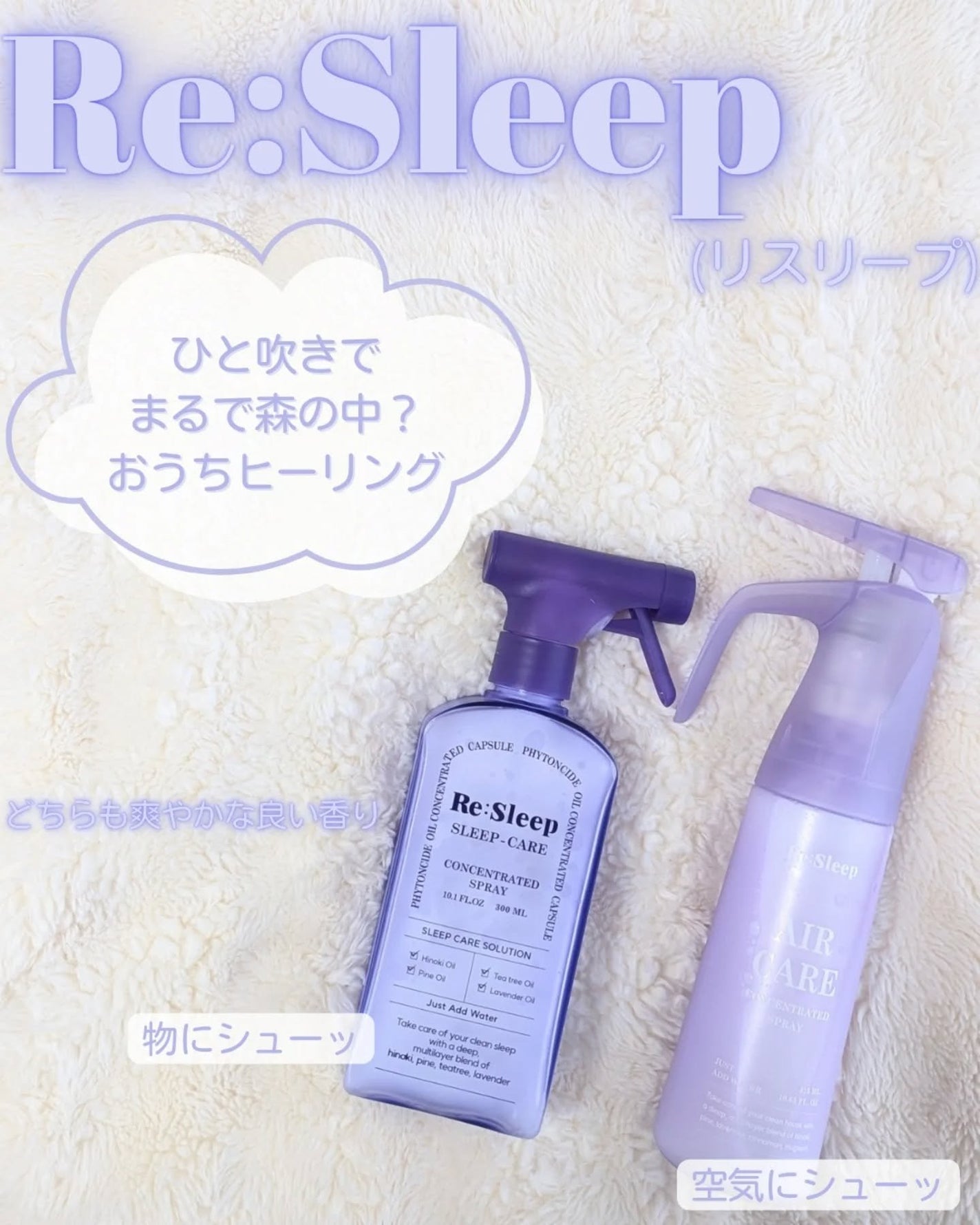Re:Sleep/RE.BRAND/ルームフレグランスを使ったクチコミ(1枚目)