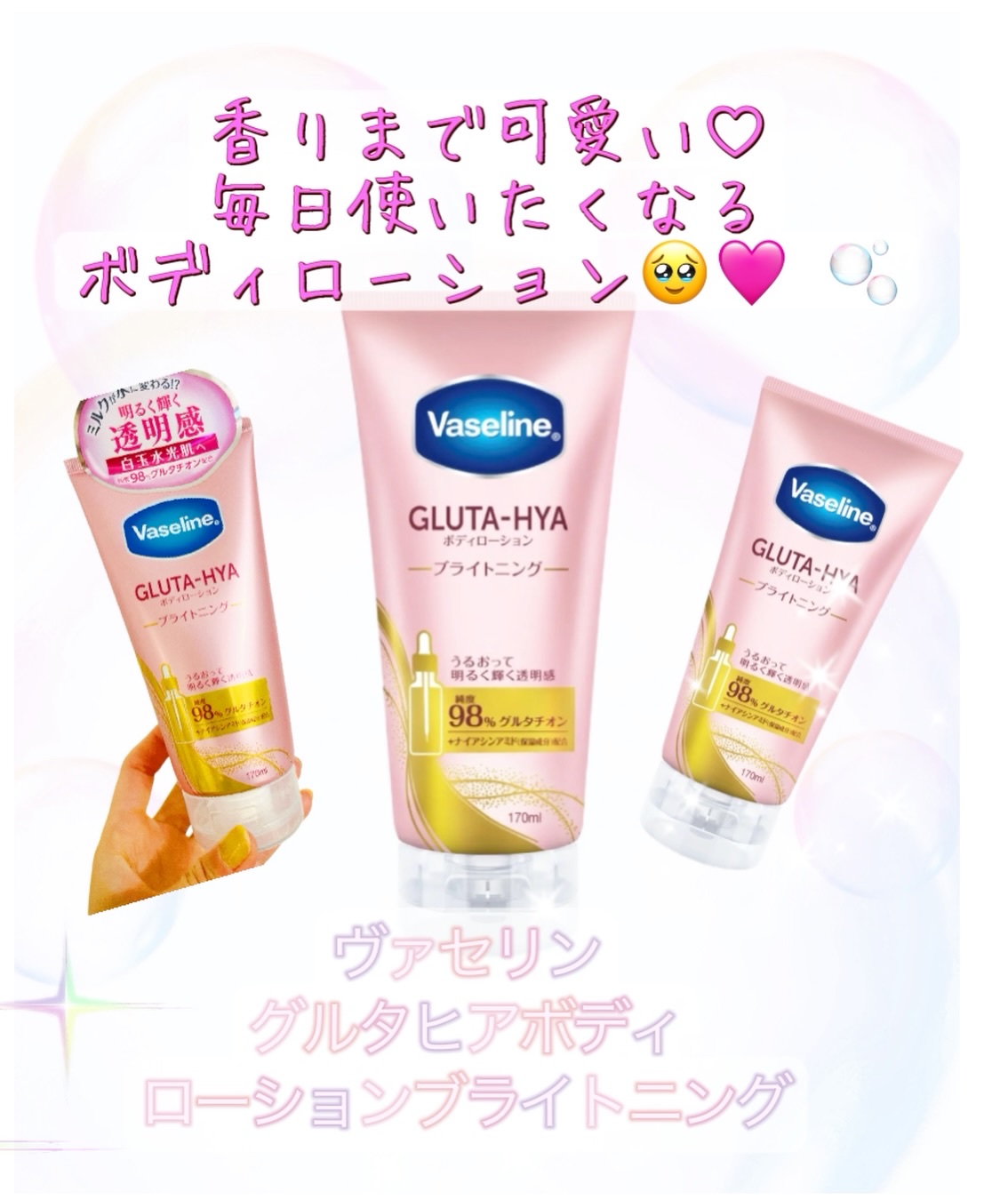 グルタヒア ボディローション ブライトニング/ヴァセリン/ボディローションを使ったクチコミ（2枚目）