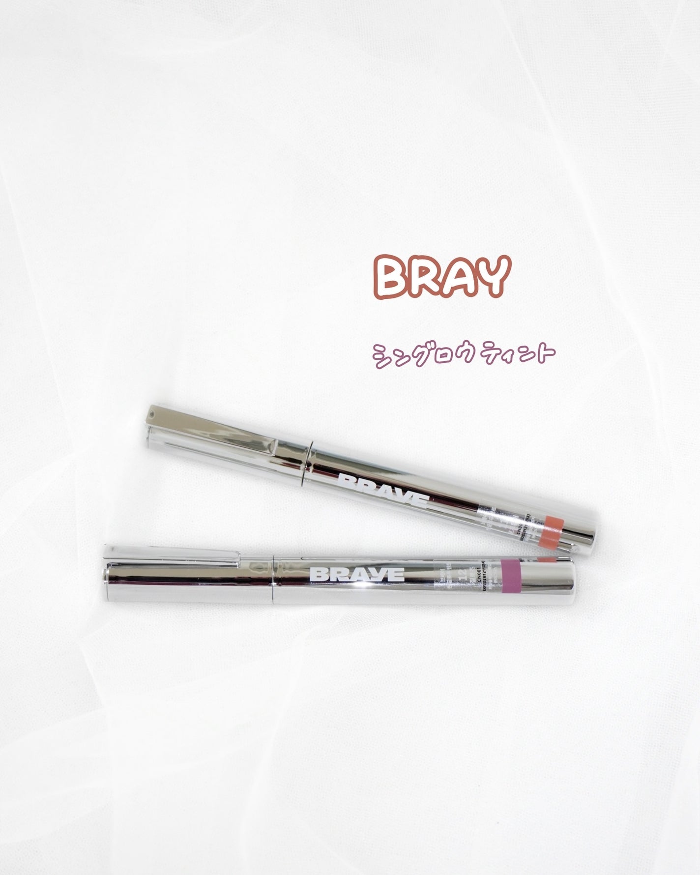 THIN GLOW TINT/BRAYE/口紅を使ったクチコミ(1枚目)