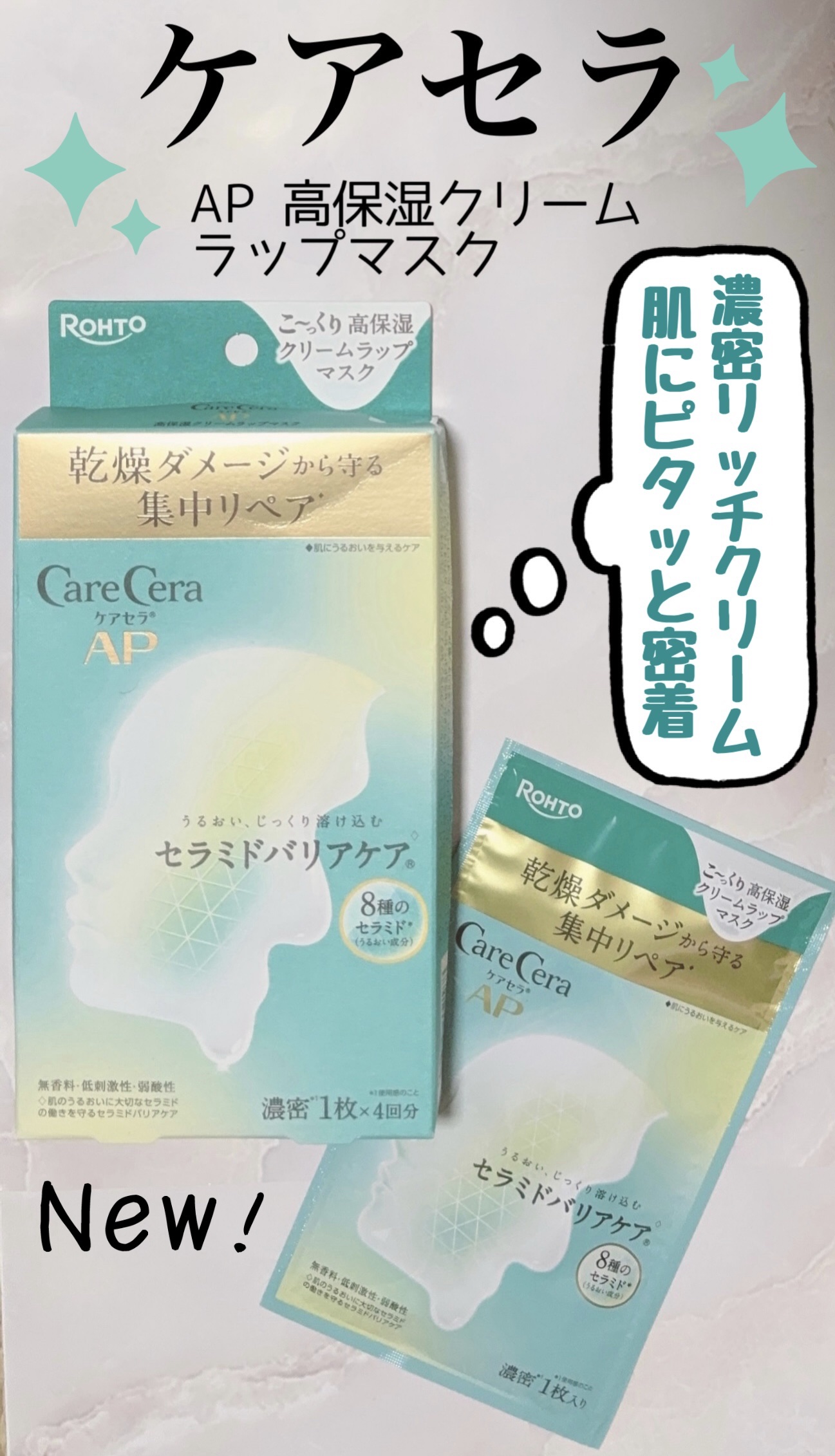 ケアセラ AP 高保湿クリームラップマスク/ケアセラ/シートマスク・パックを使ったクチコミ（1枚目）