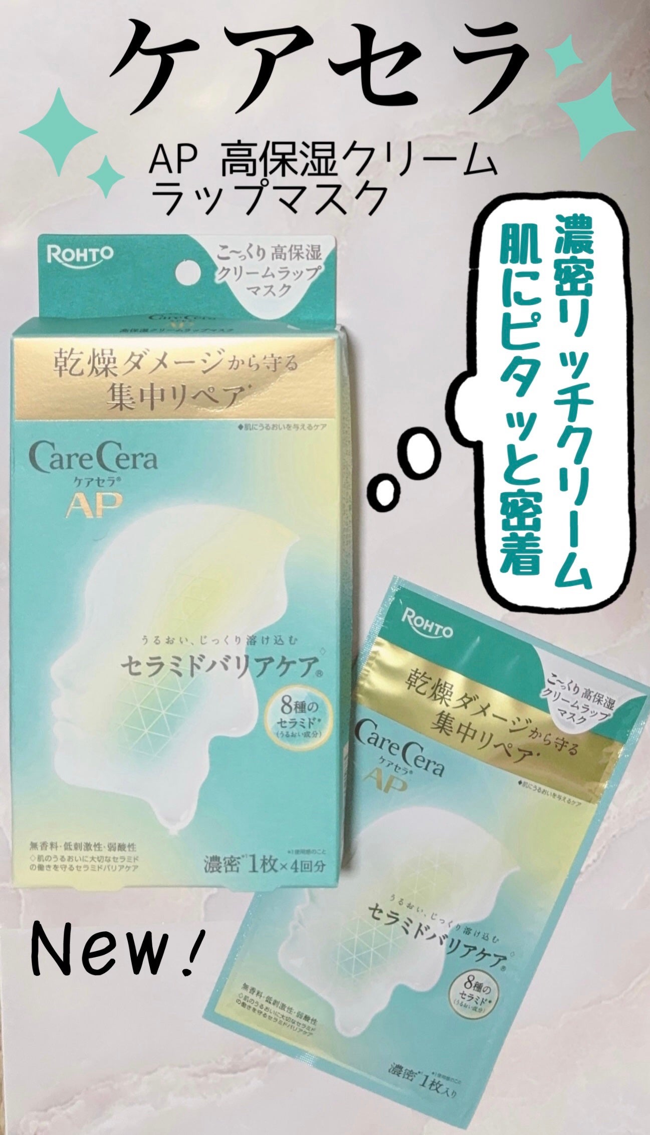 ケアセラ AP 高保湿クリームラップマスク/ケアセラ/シートマスク・パックを使ったクチコミ(1枚目)