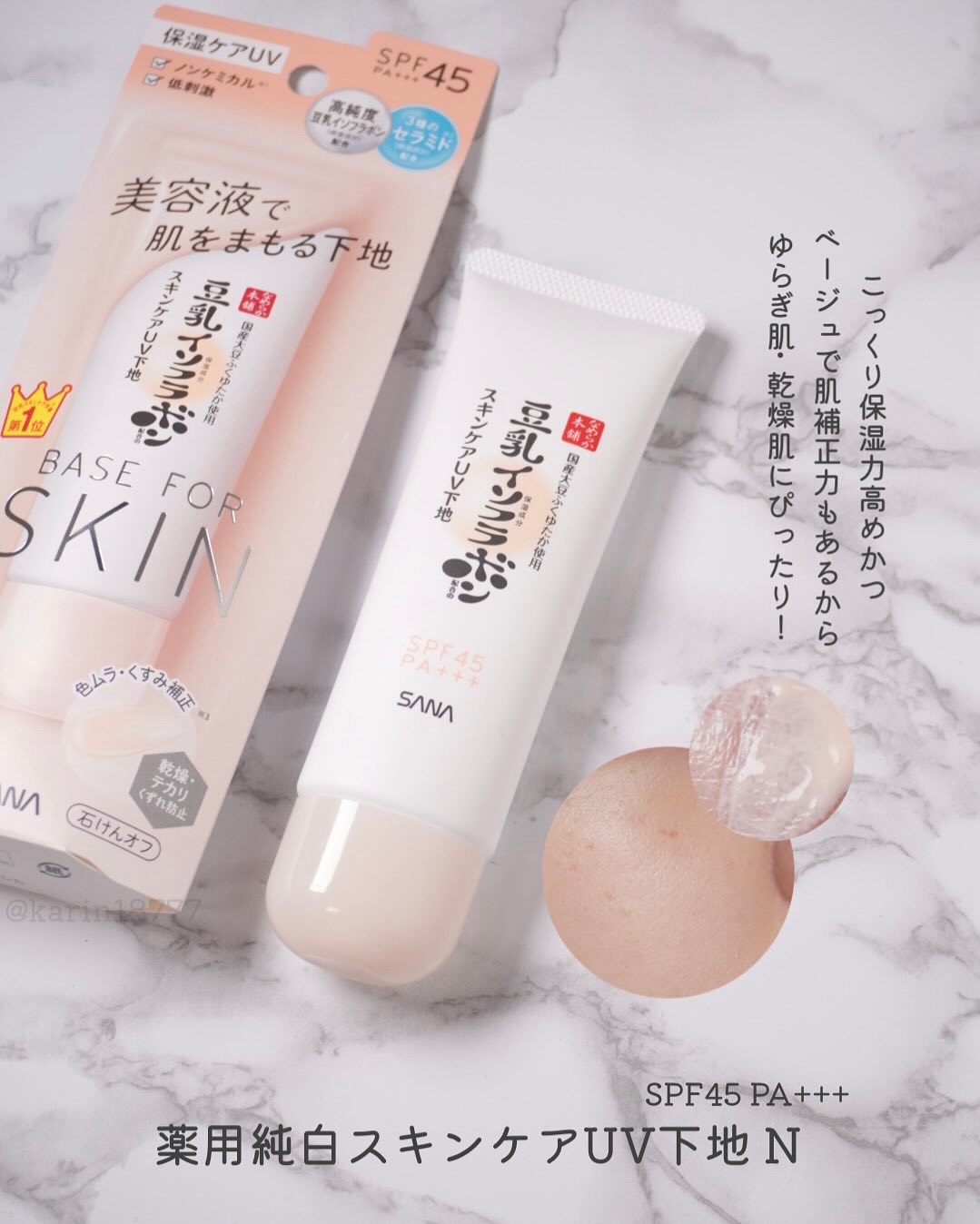 スキンケアUV下地/なめらか本舗/化粧下地を使ったクチコミ（3枚目）