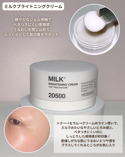 ミルクブライトニングトナー/MEDIHEAL/化粧水を使ったクチコミ(5枚目)