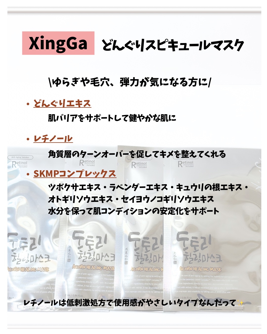 どんぐりスピキュールマスク/XingGa/シートマスク・パックを使ったクチコミ（3枚目）