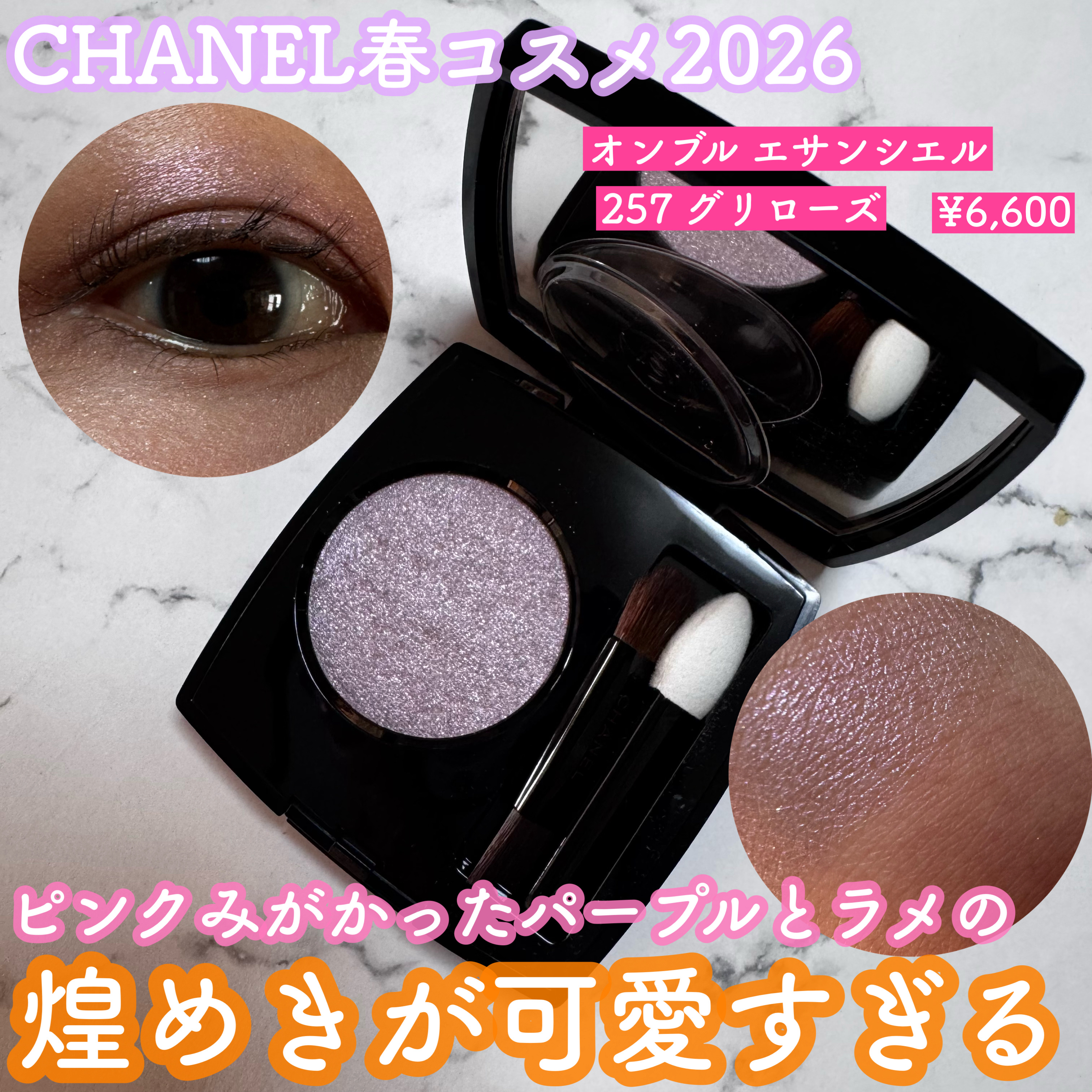 オンブル エサンシエル/CHANEL/単色アイシャドウを使ったクチコミ（1枚目）