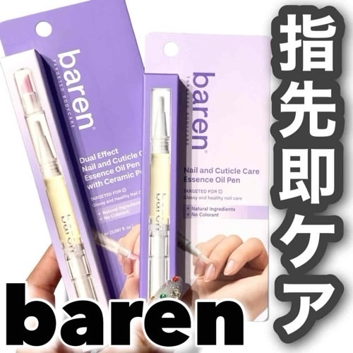 ネイル＆キューティクルケアエッセンスオイルペン/BAREN/ネイルオイル・トリートメントを使ったクチコミ（1枚目）