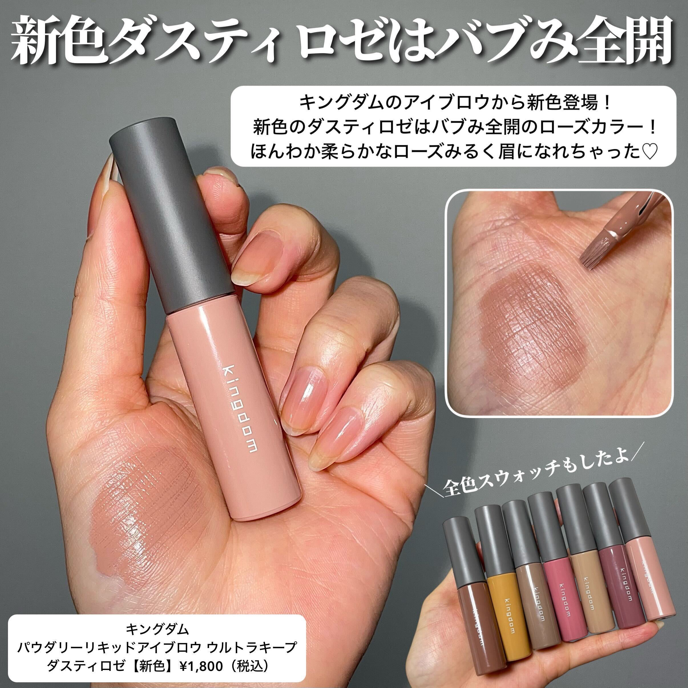 パウダリーリキッドアイブロウ ウルトラキープ		/キングダム/リキッドアイブロウを使ったクチコミ（2枚目）