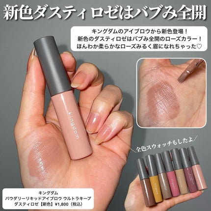 パウダリーリキッドアイブロウ ウルトラキープ /キングダム/リキッドアイブロウを使ったクチコミ(2枚目)