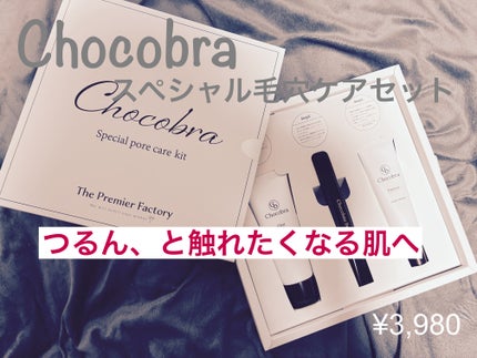 チョコブラ スペシャル毛穴ケアセット/Chocobra/スキンケアキットを使ったクチコミ(1枚目)