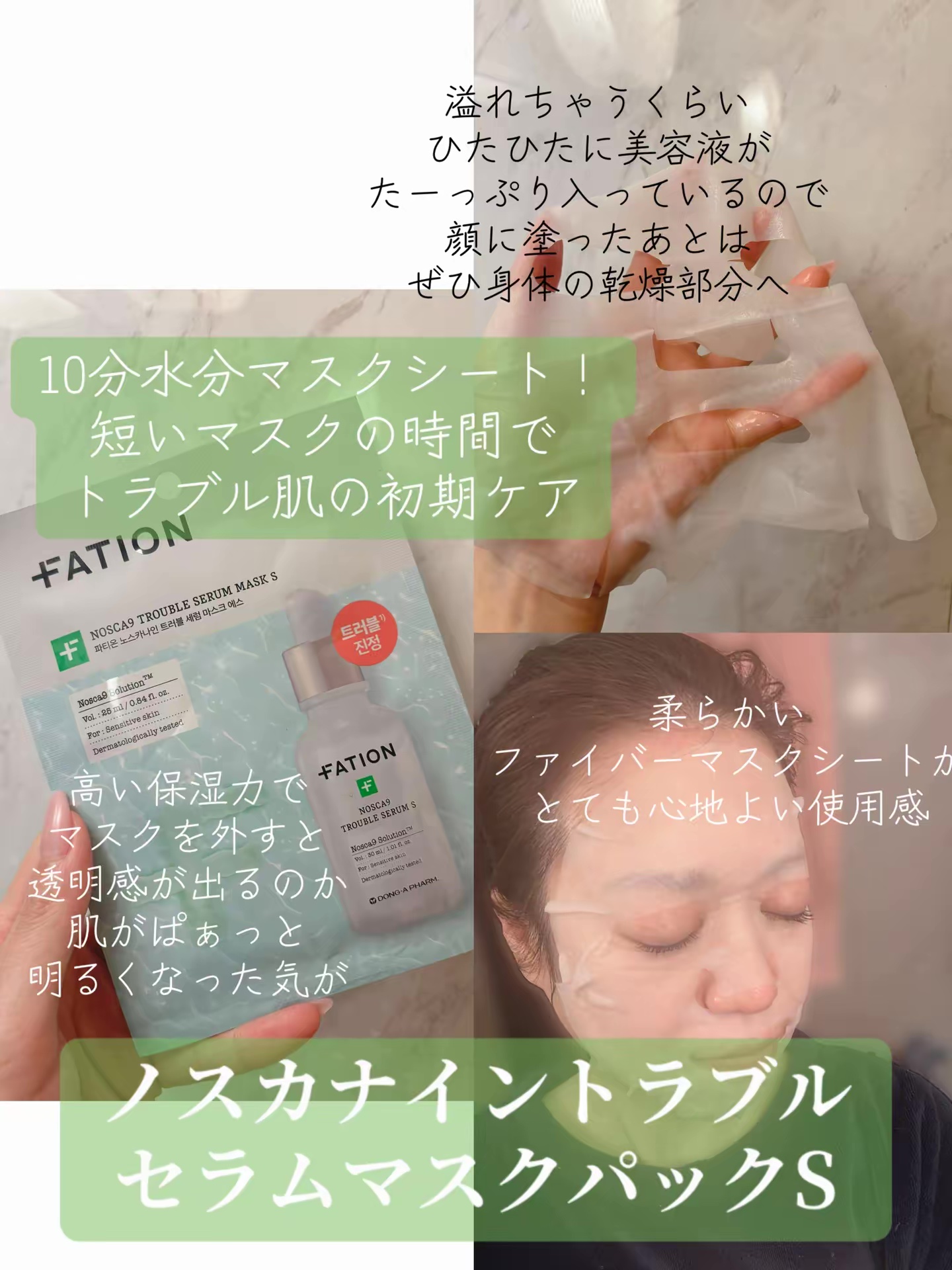 ノスカナイン T セラムマスク S/FATION/シートマスク・パックを使ったクチコミ（3枚目）