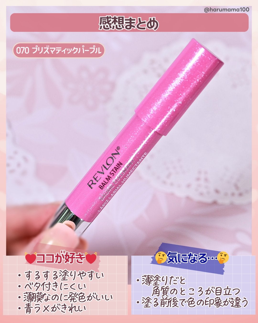 バーム ステイン/REVLON/口紅を使ったクチコミ(7枚目)