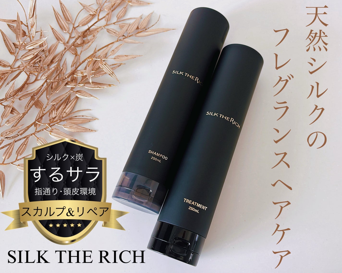 SILK THE RICH スカルプ&リペア シャンプー・トリートメント/SILK THE RICH/市販シャンプーを使ったクチコミ(1枚目)