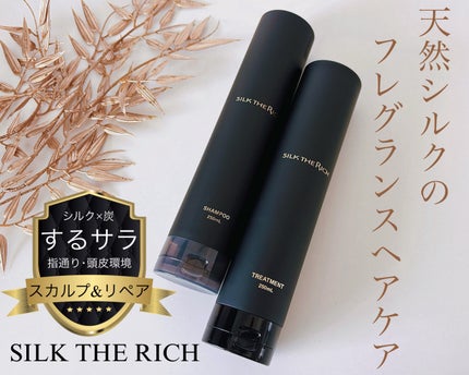 SILK THE RICH スカルプ&リペア シャンプー・トリートメント/SILK THE RICH/市販シャンプーを使ったクチコミ(1枚目)