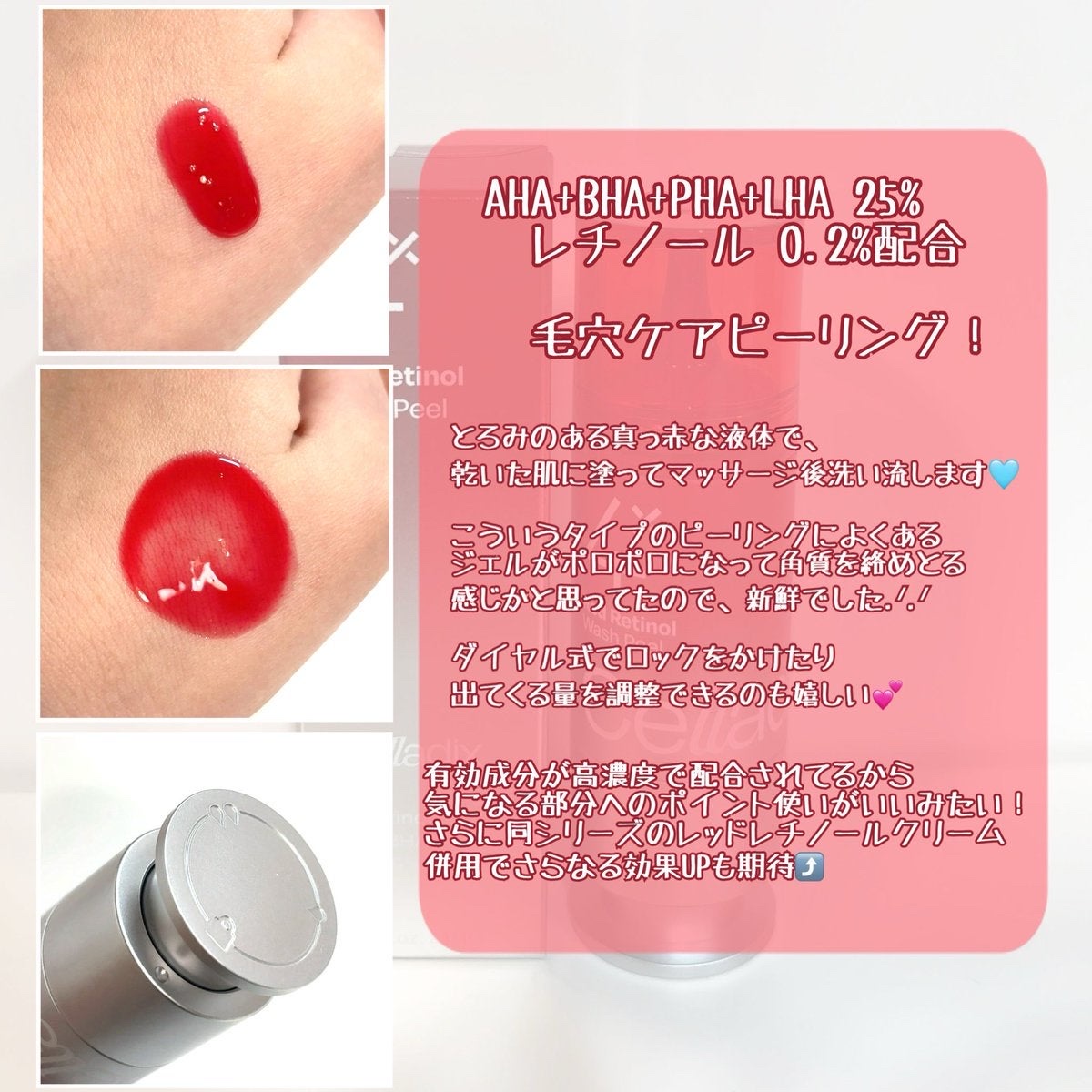 レッドレチノールウォッシュピール/Celladix/ピーリングを使ったクチコミ（2枚目）