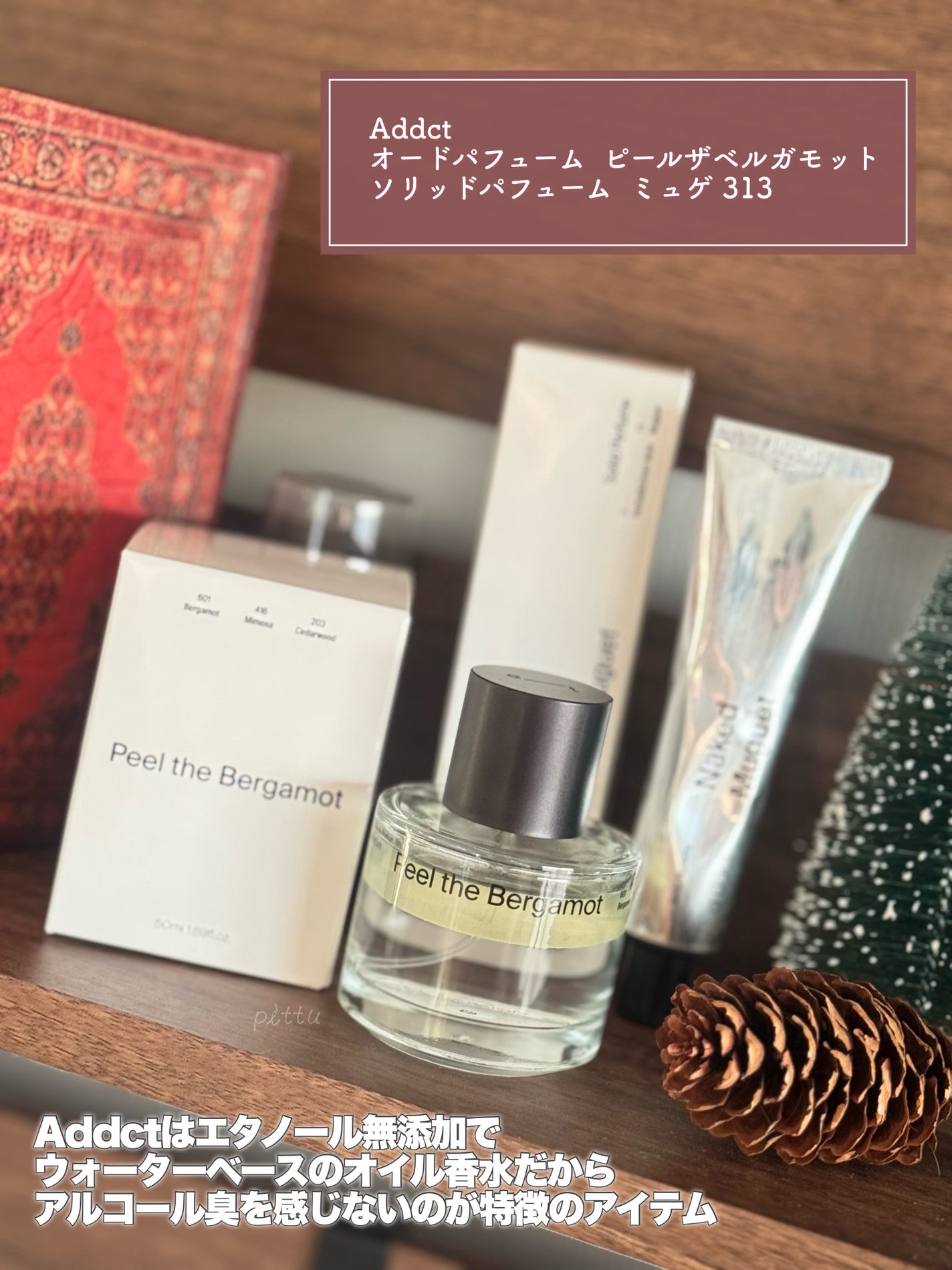 オードパフューム ピールザベルガモット/Addct/香水(レディース)を使ったクチコミ(2枚目)