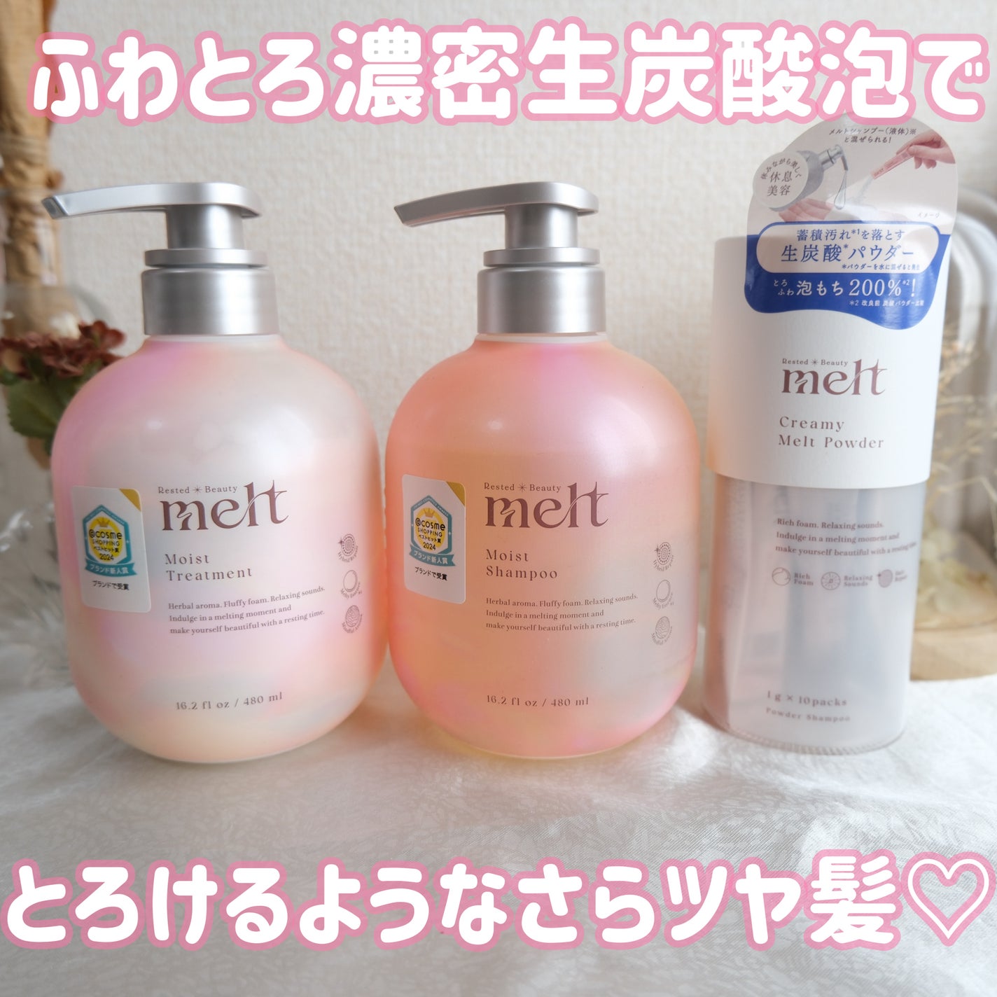 メルト モイストシャンプー/トリートメント/melt/市販シャンプーを使ったクチコミ(1枚目)
