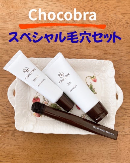 チョコブラ スペシャル毛穴ケアセット/Chocobra/スキンケアキットを使ったクチコミ(1枚目)