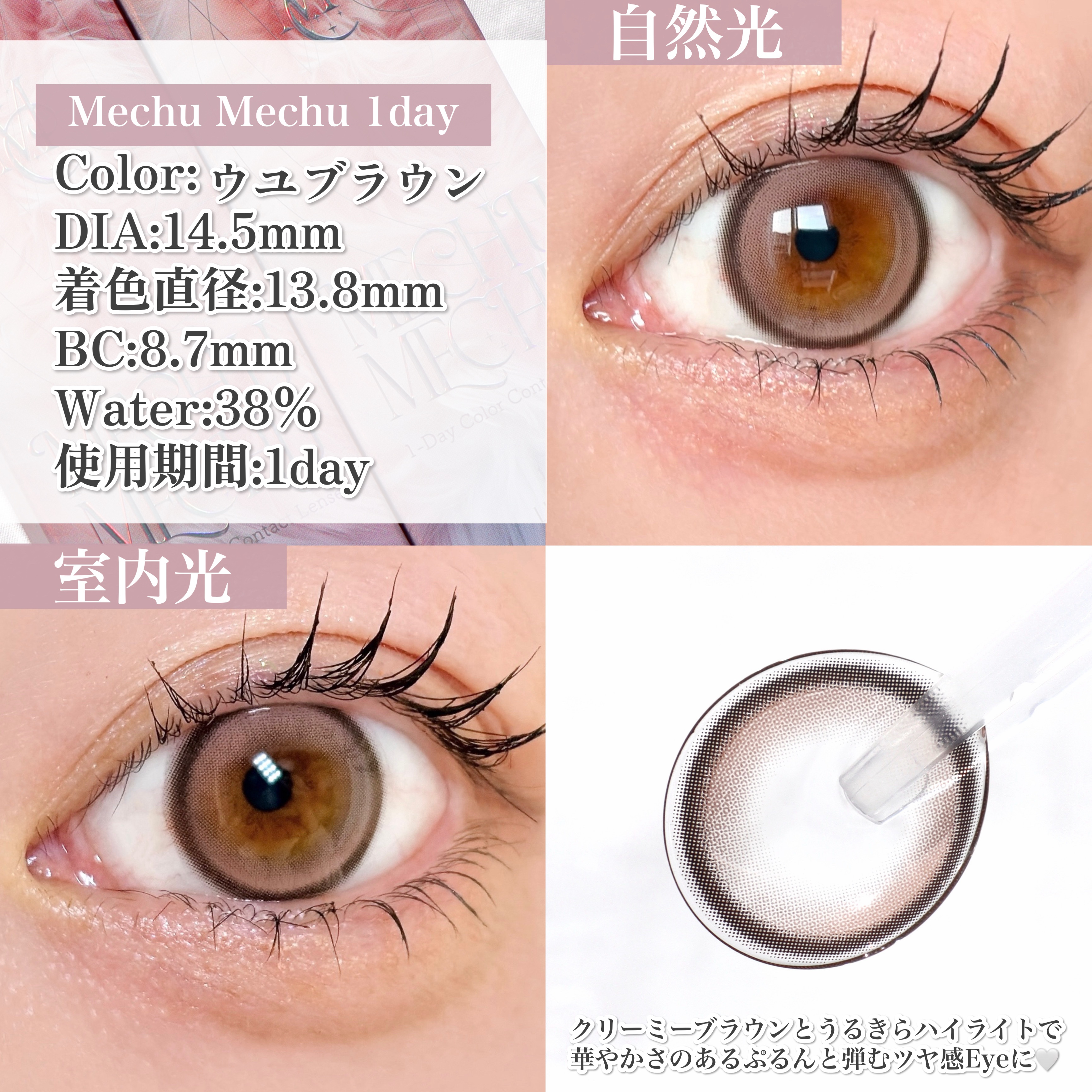 Mechu Mechu/Mechu Mechu /ワンデー（１DAY）カラコンを使ったクチコミ（3枚目）