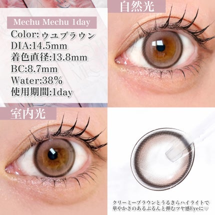 Mechu Mechu/Mechu Mechu /ワンデー(1DAY)カラコンを使ったクチコミ(3枚目)