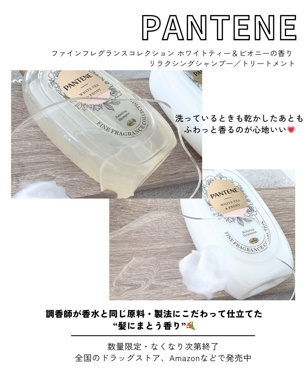 ファインフレグランスコレクション ホワイトティー&ピオニーの香り リラクシングシャンプー/トリートメント/パンテーン/市販シャンプーを使ったクチコミ(2枚目)