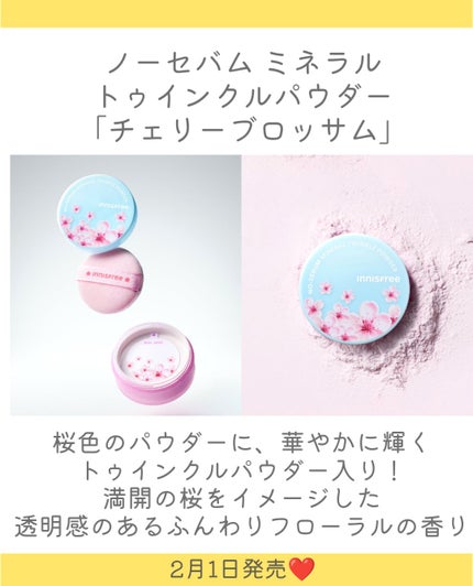 ノーセバム ミネラル トゥインクルパウダー チェリーブロッサム/innisfree/ルースパウダーを使ったクチコミ(3枚目)