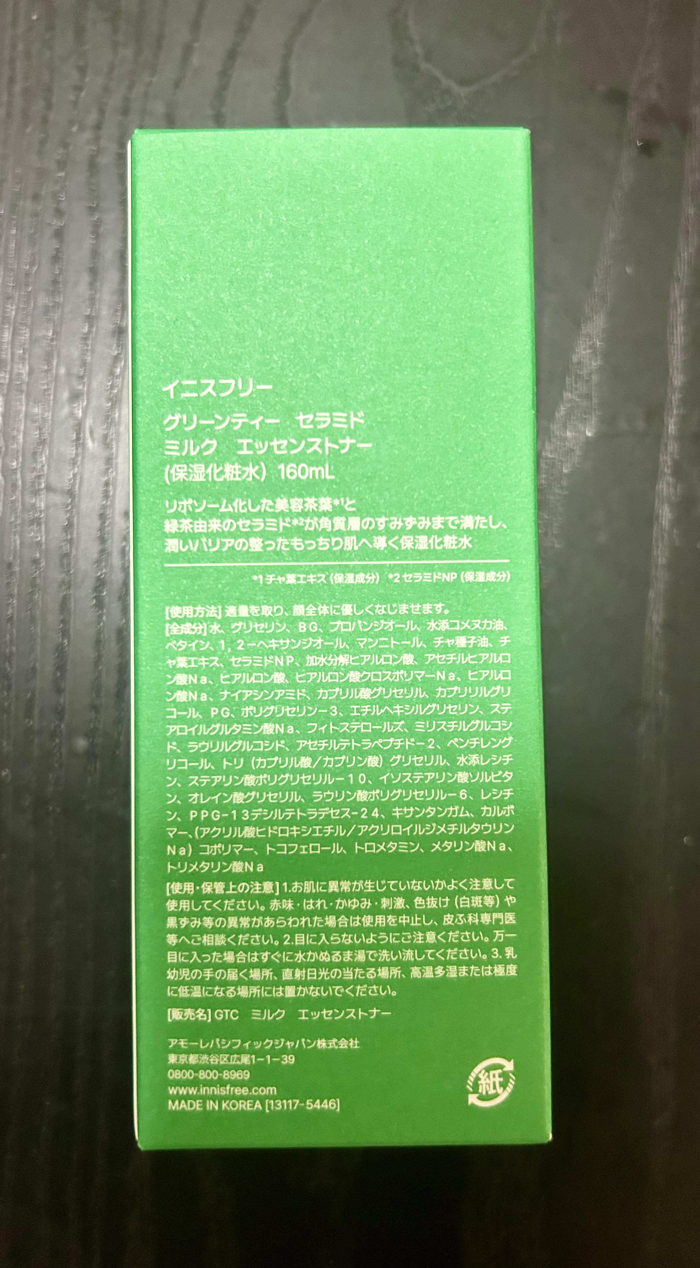 グリーンティー セラミド ミルク エッセンストナー/innisfree/化粧水を使ったクチコミ（3枚目）