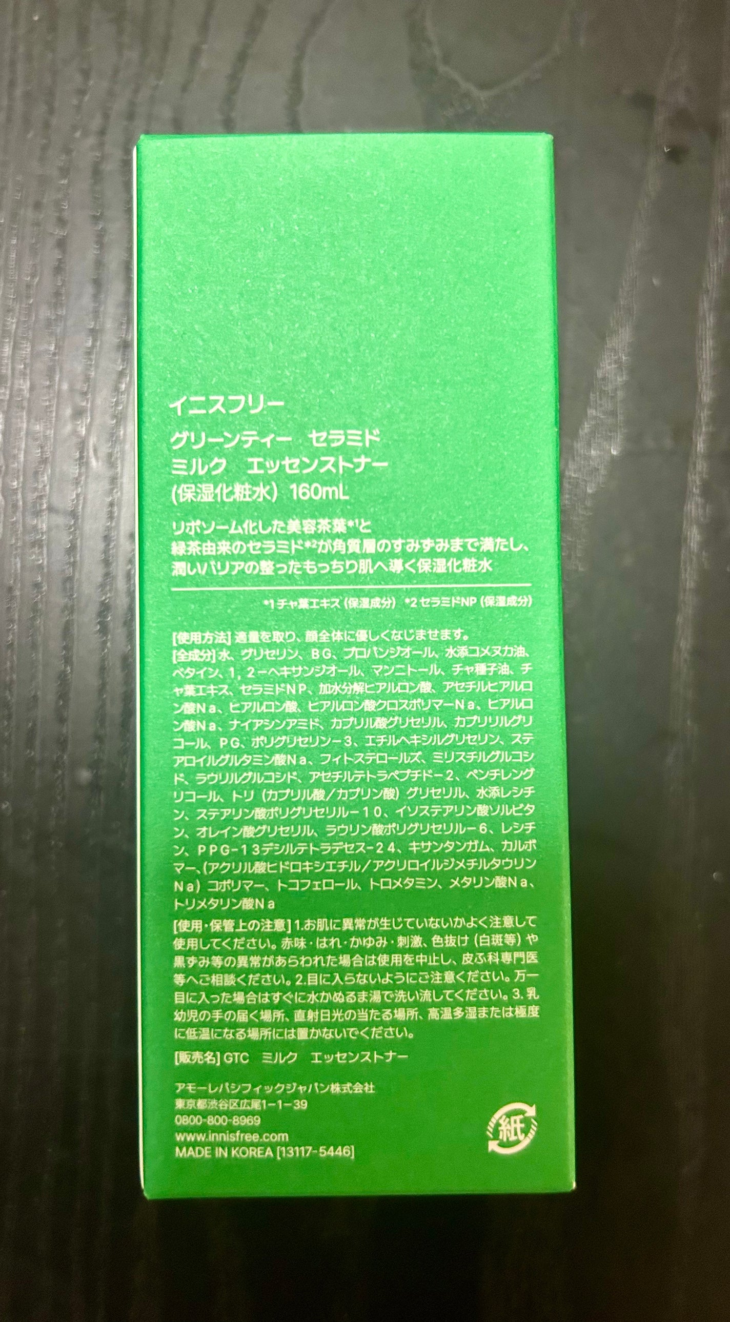 グリーンティー セラミド ミルク エッセンストナー/innisfree/化粧水を使ったクチコミ(3枚目)