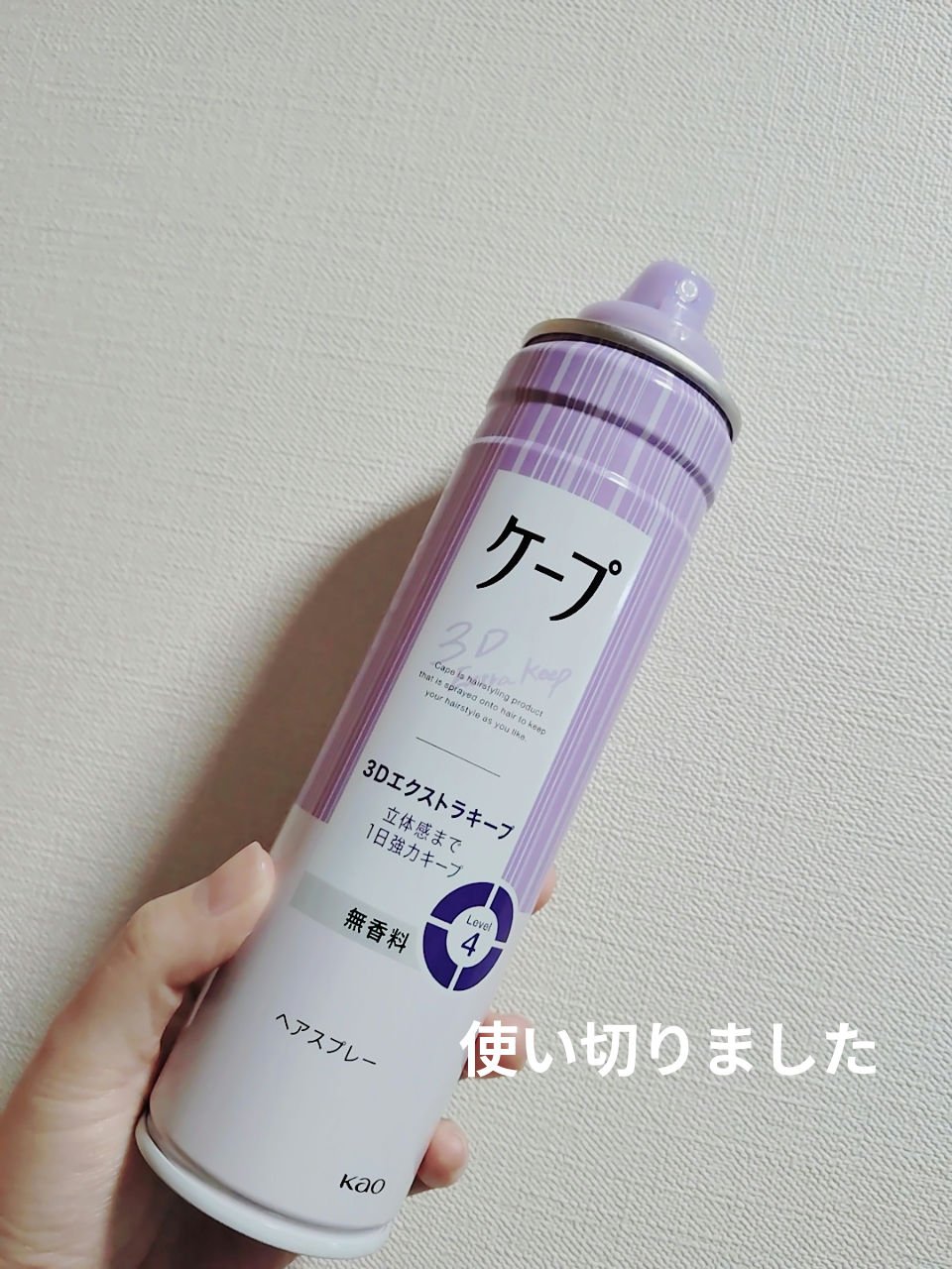 ケープ 3Dエクストラキープ 無香料/ケープ/ヘアスプレーを使ったクチコミ（1枚目）